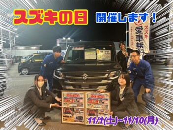 スズキの日開催!(^^)!